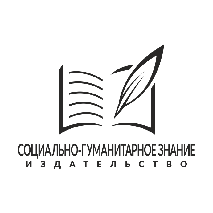 Логотип издательства Социально-гуманитарное знание